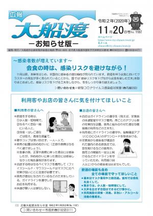 広報大船渡11月20日号