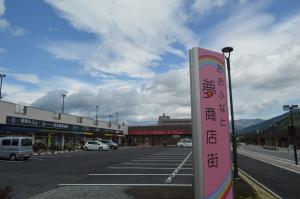 夢商店街