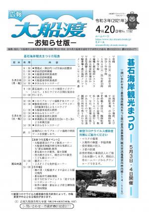 広報大船渡4月20日号