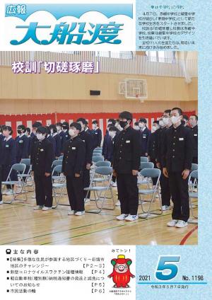 広報大船渡5月7日号