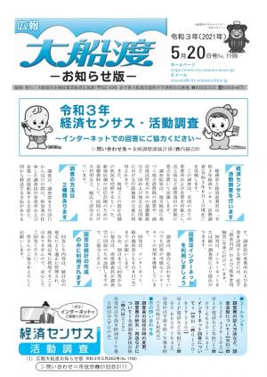 広報大船渡5月20日号