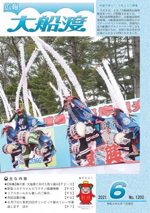 広報大船渡5月7日号