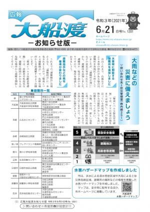 広報大船渡6月21日号