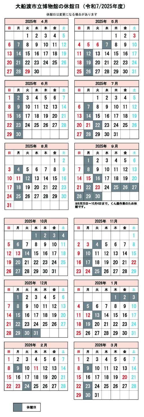 年間休館日(つばきまつり特別開館含)