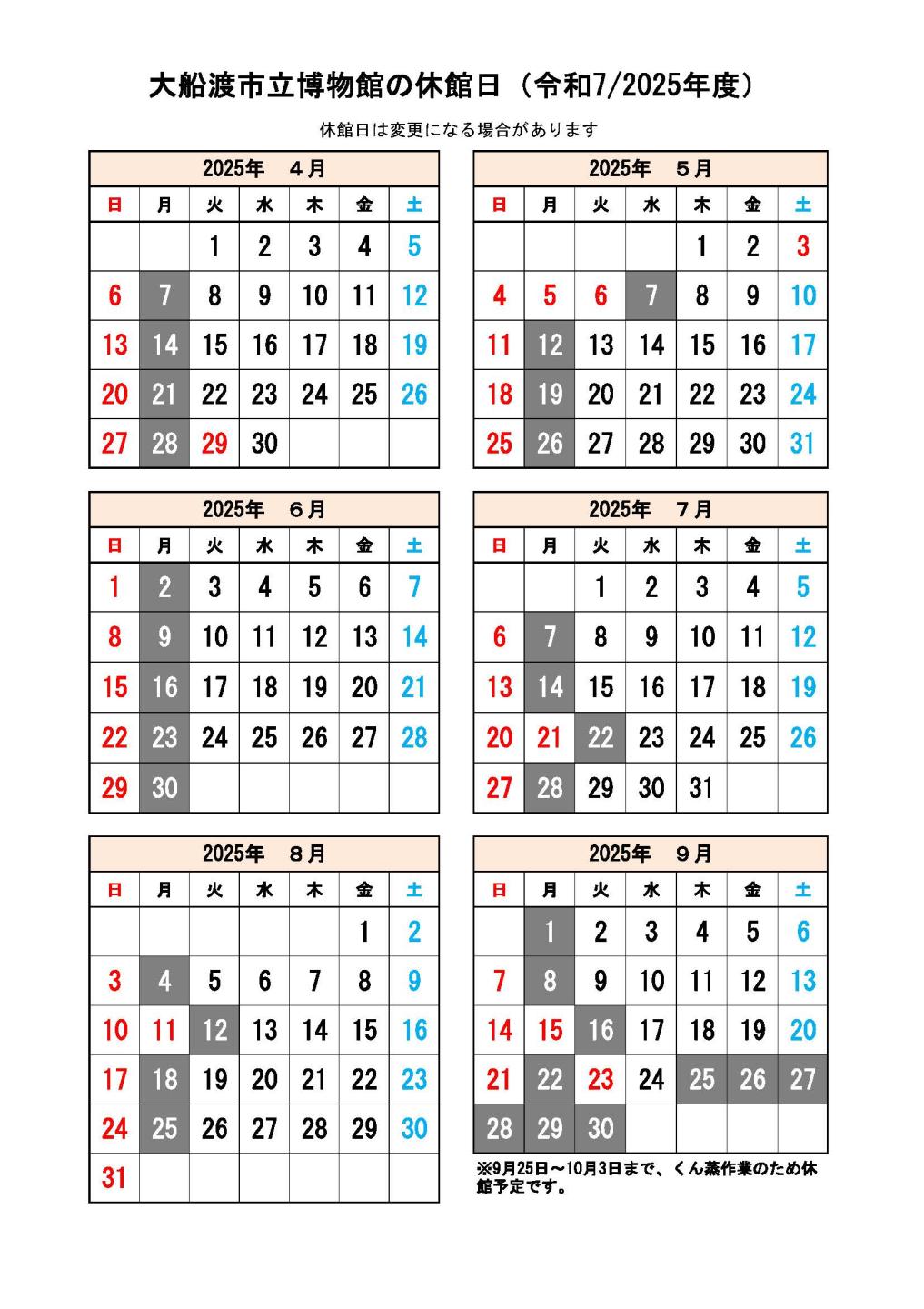 令和７年度下半期カレンダー