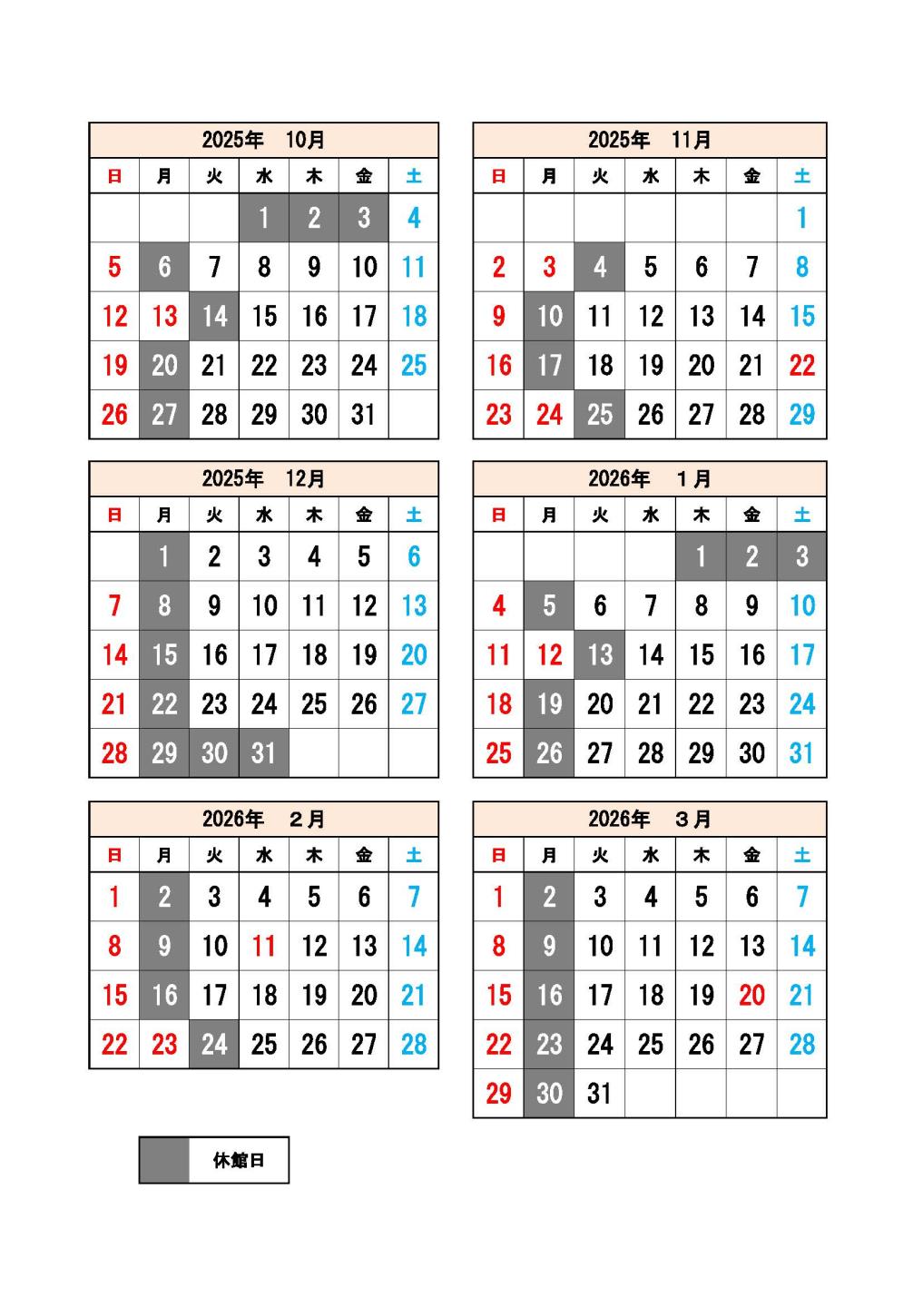 令和７年度下半期開館カレンダー
