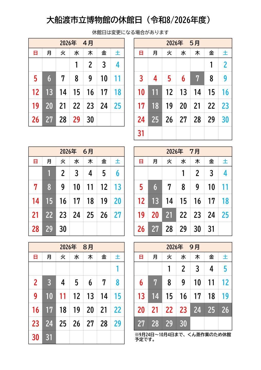 年間休館日(つばきまつり特別開館含)