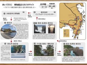 博物館周辺のジオパークの案内マップ画像