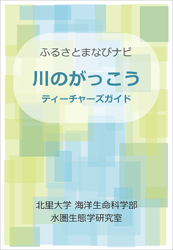 川の学校の表紙画像