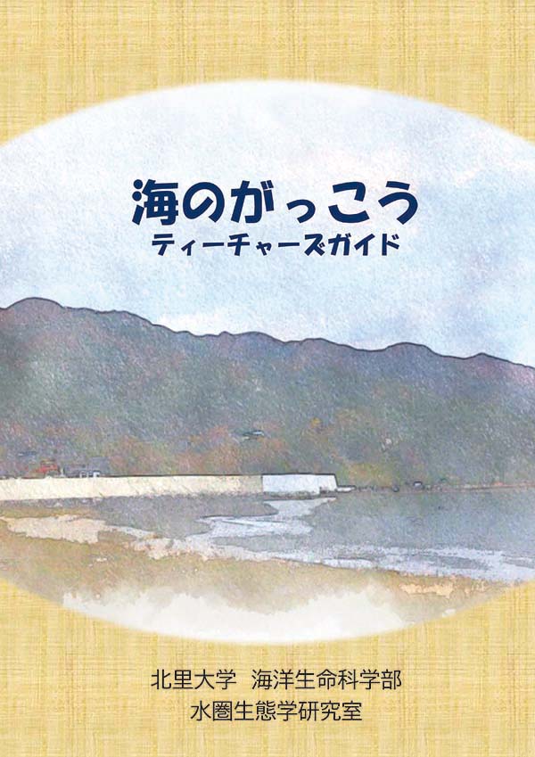 海の学校の表紙画像