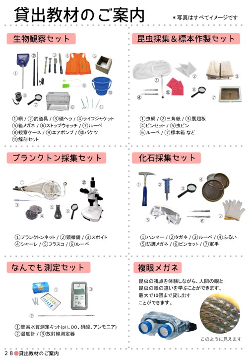 海の学校貸出物品の画像