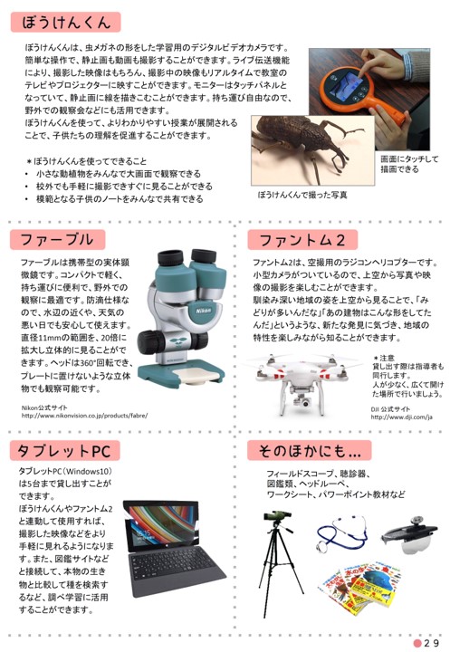 海の学校貸出物品の画像2