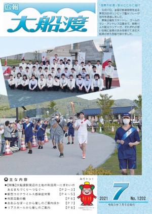 広報大船渡7月5日号