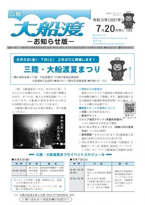 広報大船渡7月20日号