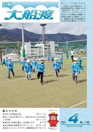 広報大船渡4月9日号