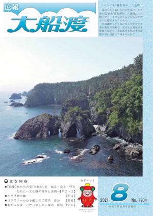 広報大船渡8月5日号