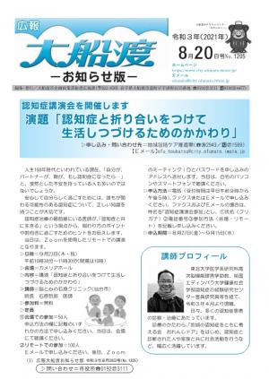 広報大船渡8月20日号
