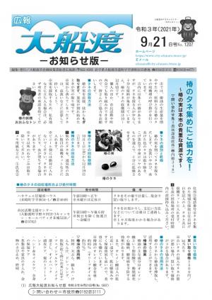 広報大船渡9月21日号