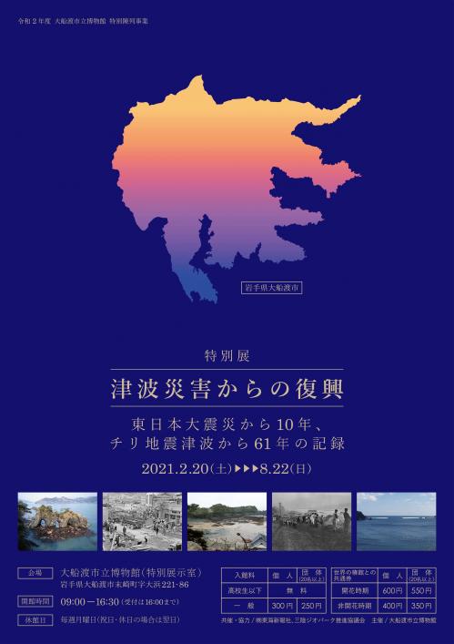 特別展のチラシ画像