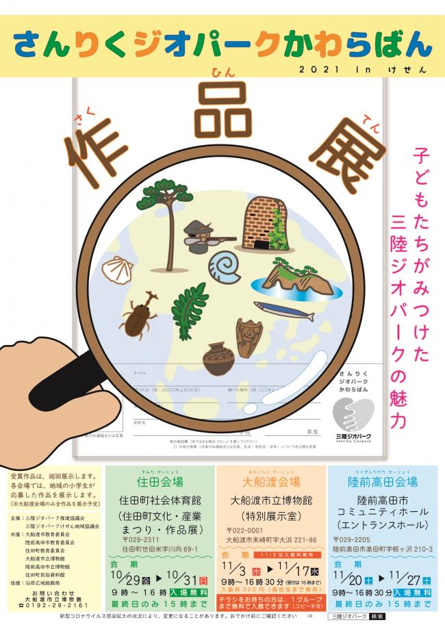 作品展のチラシ画像