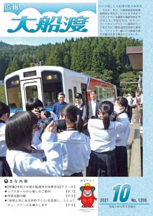 広報大船渡10月5日号表紙画像