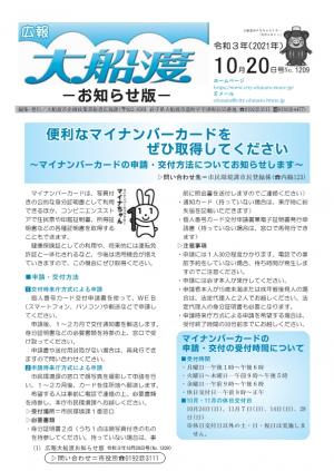 広報大船渡10月20日号表紙画像