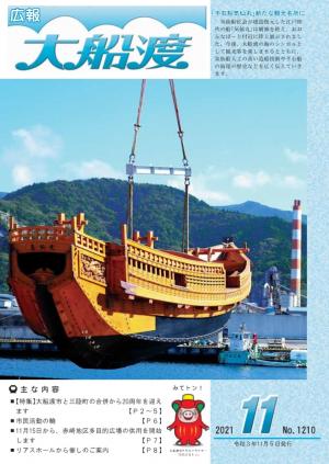 広報大船渡11月5日号表紙画像