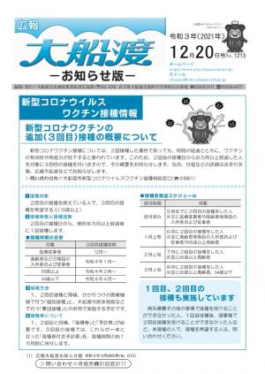 広報大船渡12月20日号表紙画像