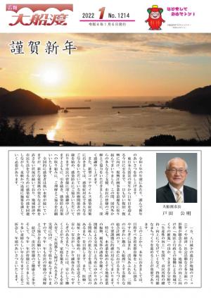 広報大船渡1月6日号表紙画像