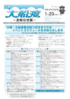 広報大船渡1月6日号表紙画像