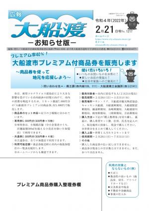 広報大船渡2月21日号表紙画像