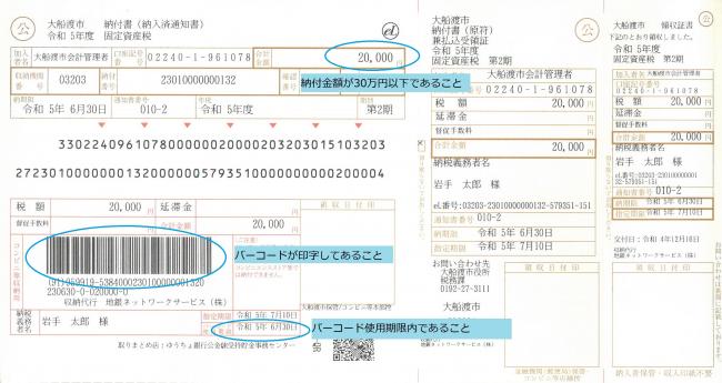 納付書サンプル