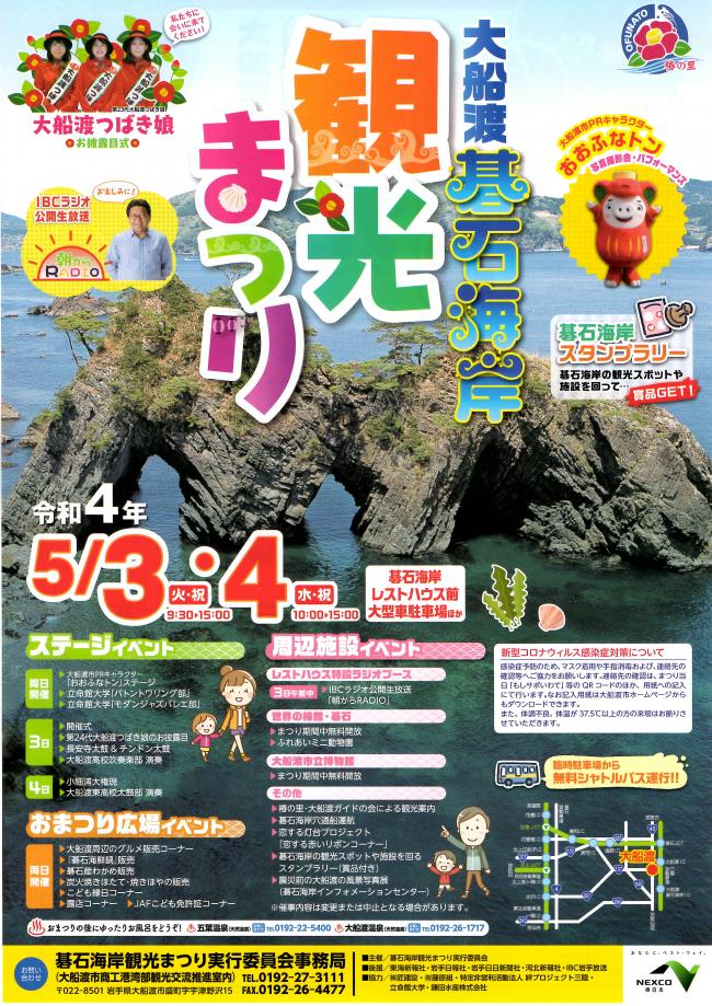 碁石海岸観光まつりのチラシ
