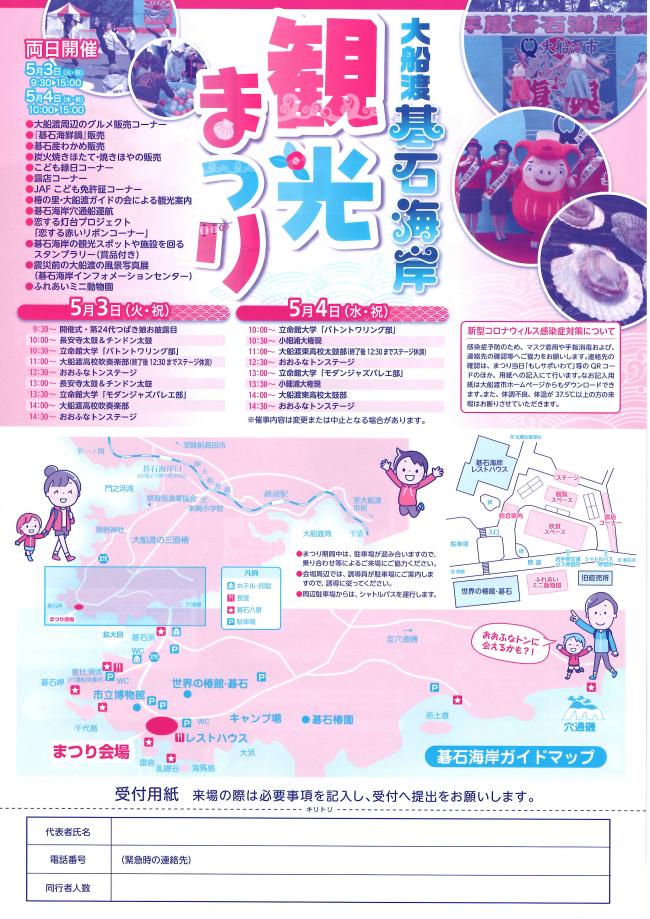 碁石海岸観光まつりのチラシ裏面