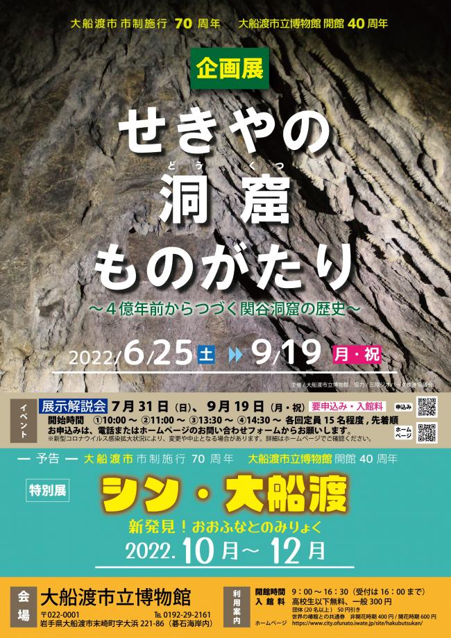企画展のチラシ画像