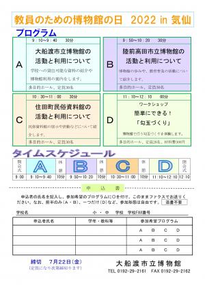 教員のための博物館の日のプログラム画像