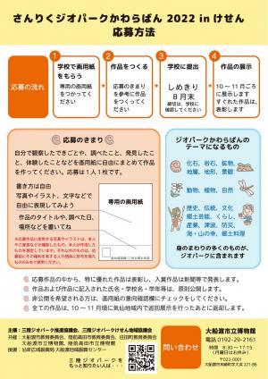 三陸ジオパークかわらばんチラシ裏の画像