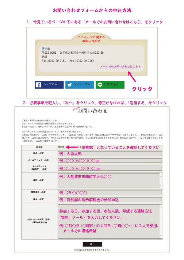 メールフォームでの申込方法画像
