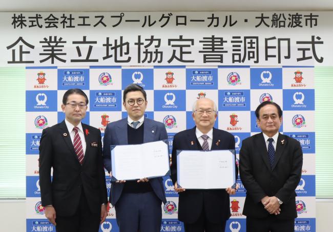 企業立地協定書調印式