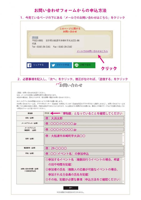 お問い合わせフォームの入力方法