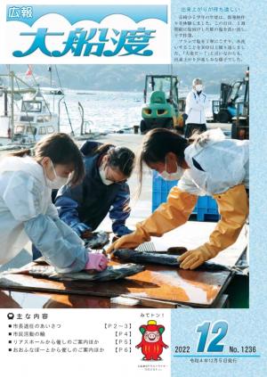 広報大船渡12月5日号表紙画像