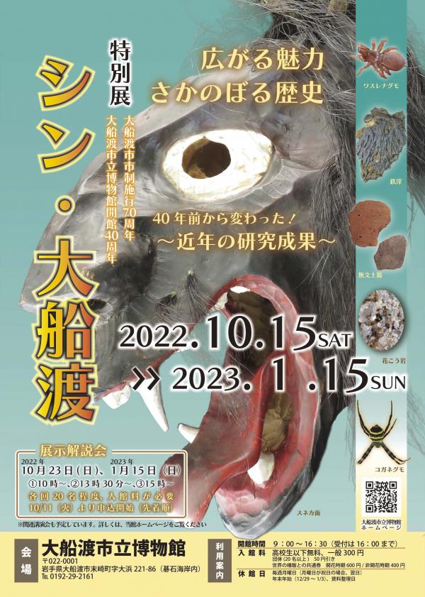 シン・大船渡展チラシ画像