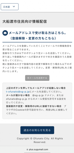 メール登録画面