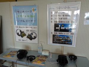 三陸ジオパークVRゴーグルコーナーの画像