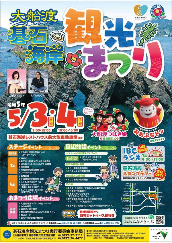 観光まつりチラシ表