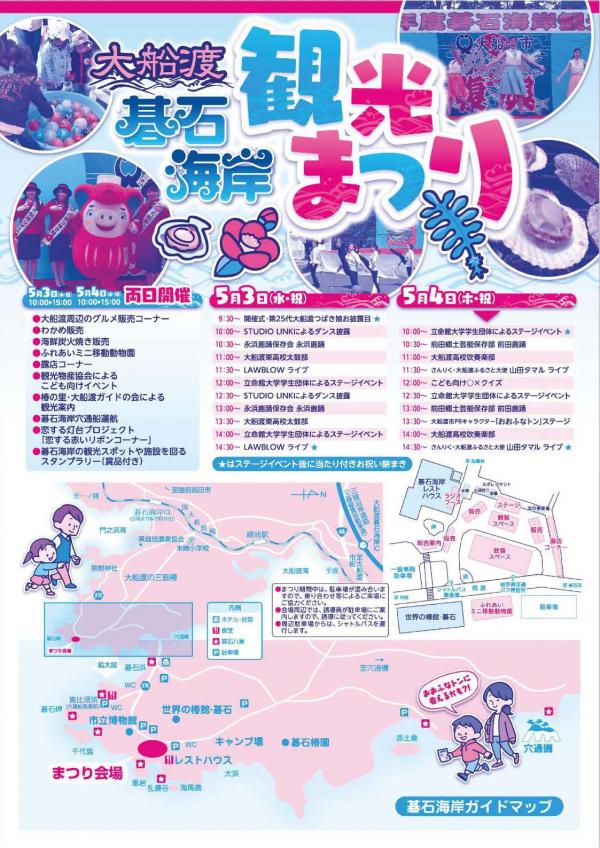 観光まつりチラシ裏