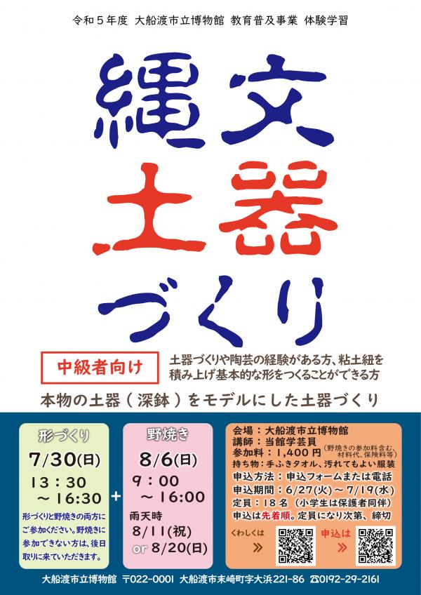 土器づくり(中級者向け)チラシ