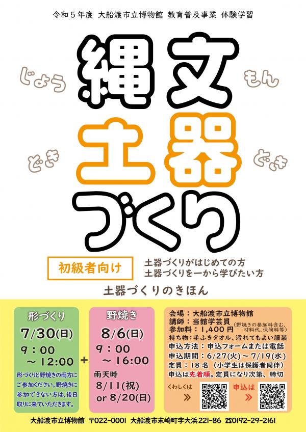 土器づくり(初級者向け)チラシ