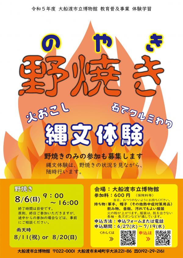 土器づくり(野焼き)チラシ