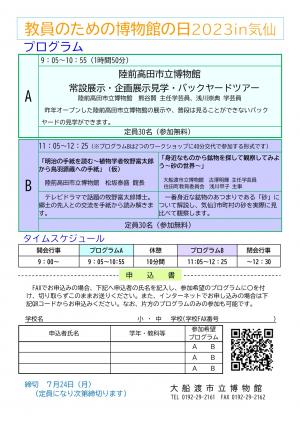 R5教員のための博物館の日チラシ裏